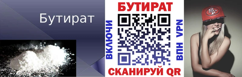 Бутират жидкий экстази  Купить закладки  Буйнакск 