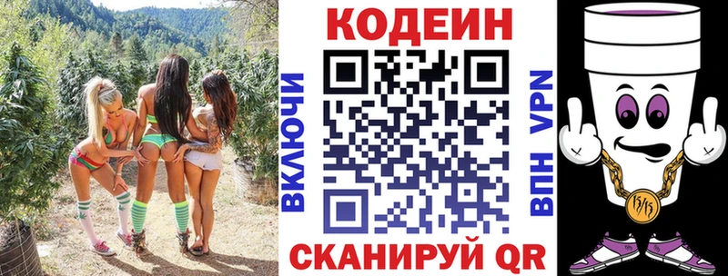 Купить закладки  Буйнакск  Кодеин Purple Drank 